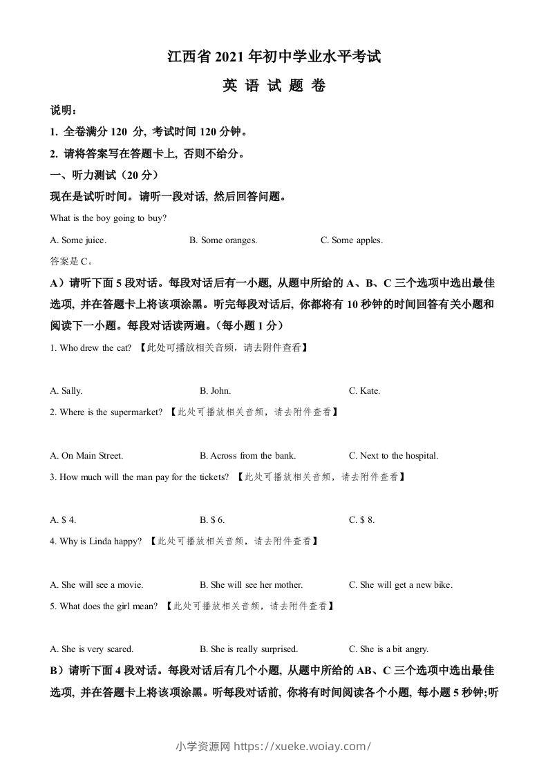 江西省2021年中考英语试题（含听力）（空白卷）-六八学科资料网