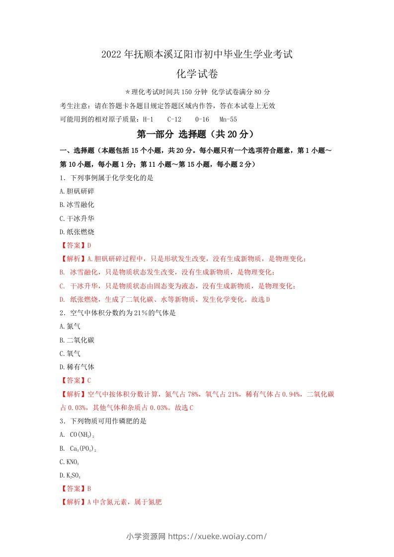 2022年辽宁省抚顺本溪辽阳市中考化学真题（含答案）-六八学科资料网
