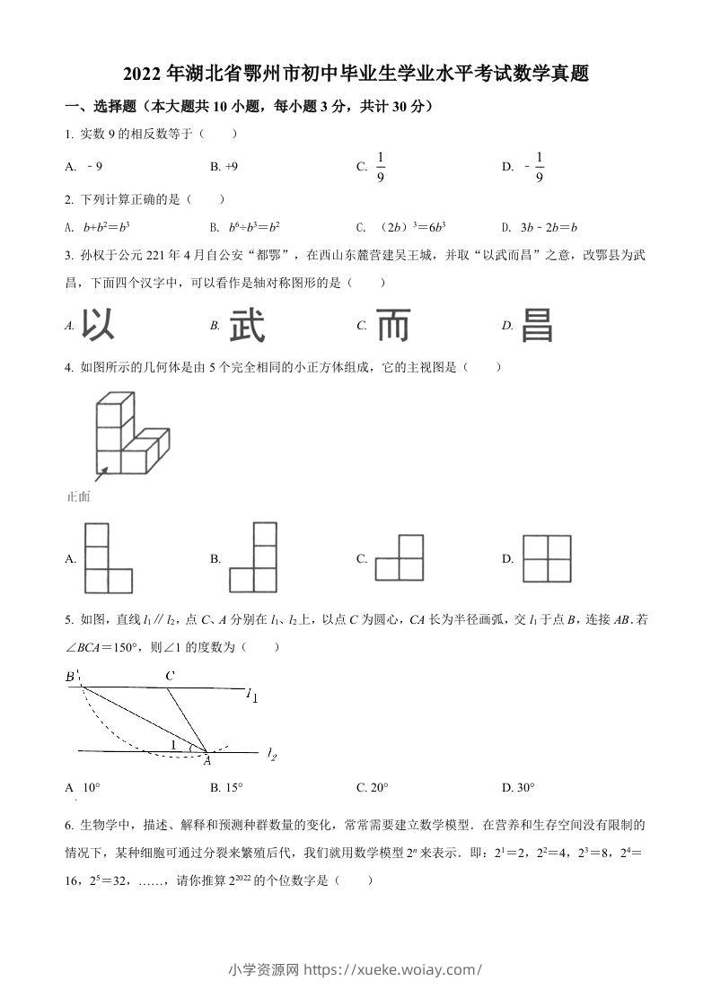 2022年湖北省鄂州市中考数学真题（空白卷）-六八学科资料网