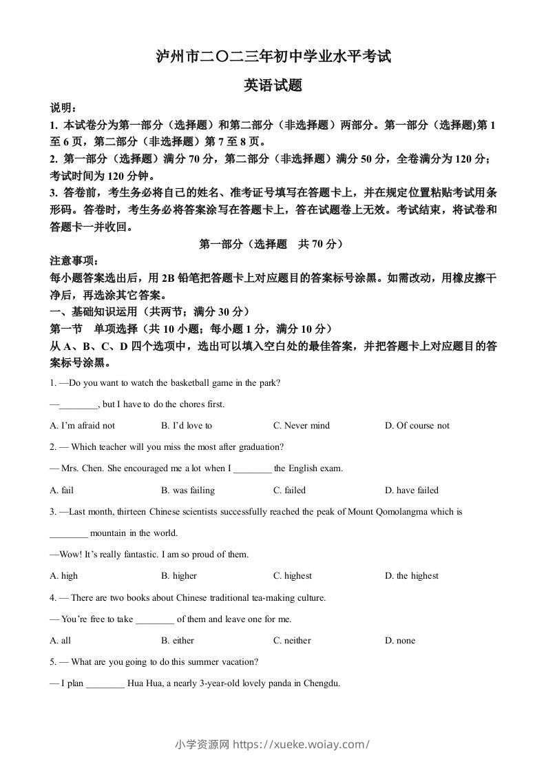 2023年四川省泸州市中考英语真题（空白卷）-六八学科资料网