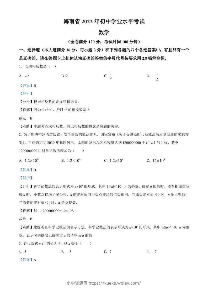 2022年海南省中考数学真题（含答案）-六八学科资料网