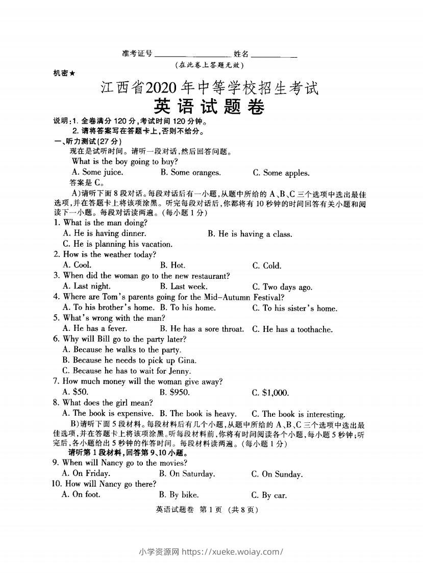 2020年江西省中考英语试题-六八学科资料网