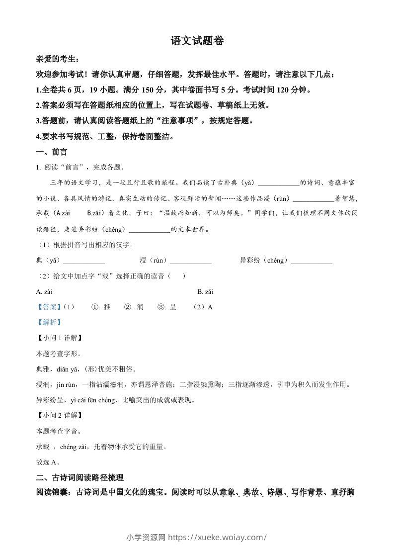 2023年浙江省台州市中考语文真题（含答案）-六八学科资料网