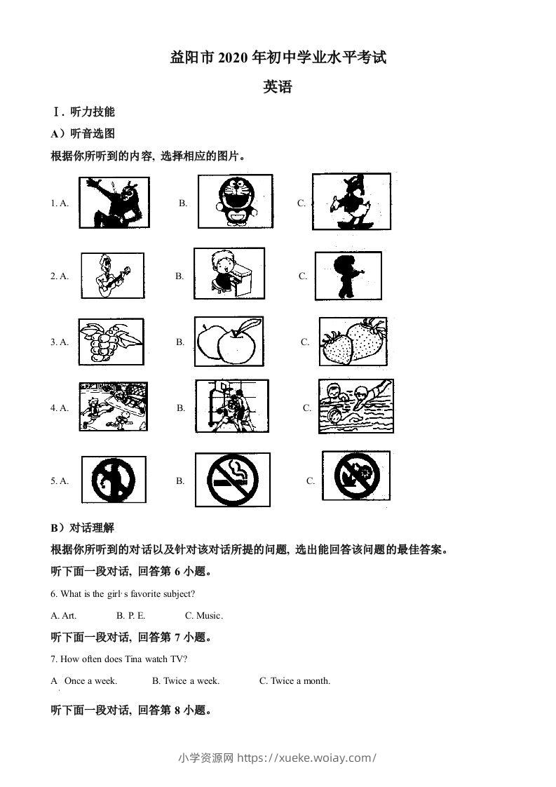 湖南省益阳市2020年中考英语试题（空白卷）-六八学科资料网