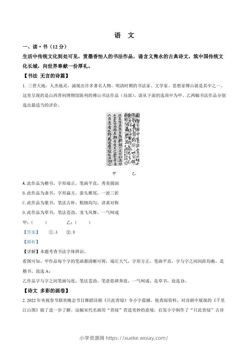 2022年山西省中考语文真题（含答案）-六八学科资料网