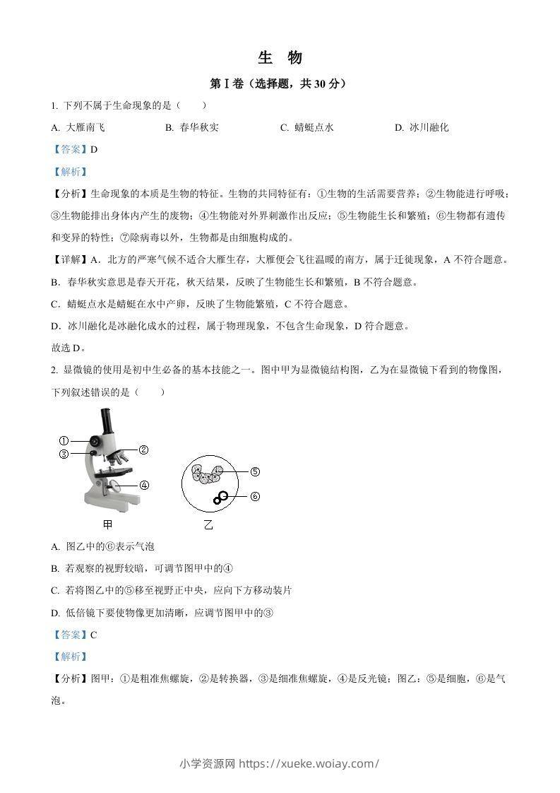 2022年广西贺州市中考生物真题（含答案）-六八学科资料网