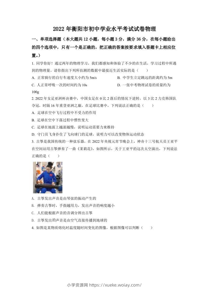 2022年湖南省衡阳市中考物理真题（空白卷）-六八学科资料网