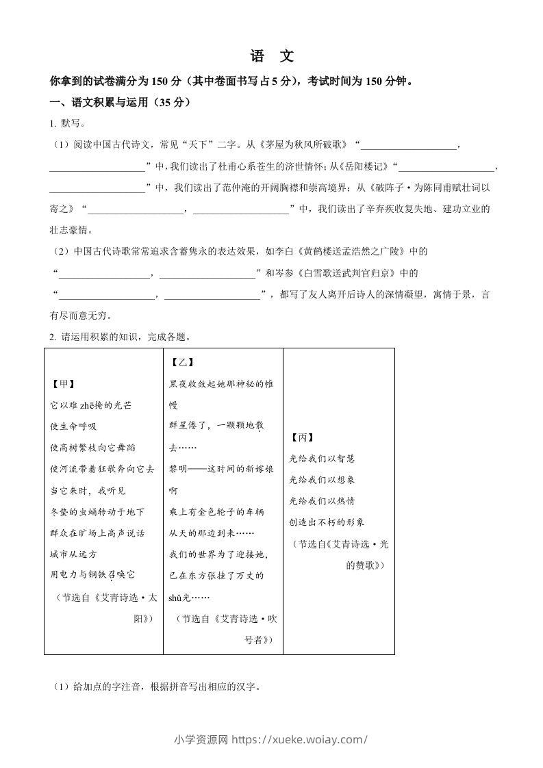 2024年安徽省中考语文真题（空白卷）-六八学科资料网