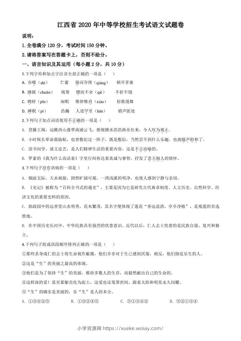 江西省2020年中考语文试题（空白卷）-六八学科资料网