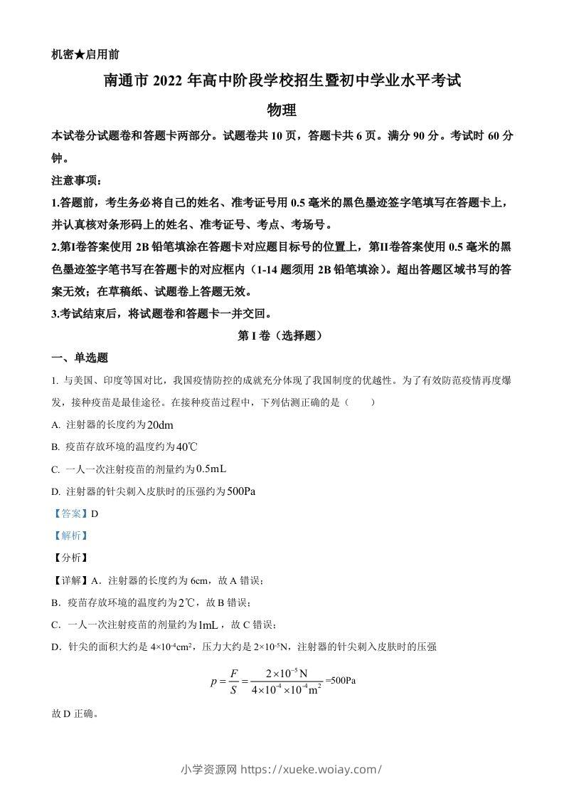 2022年江苏省南通市中考物理试题（含答案）-六八学科资料网