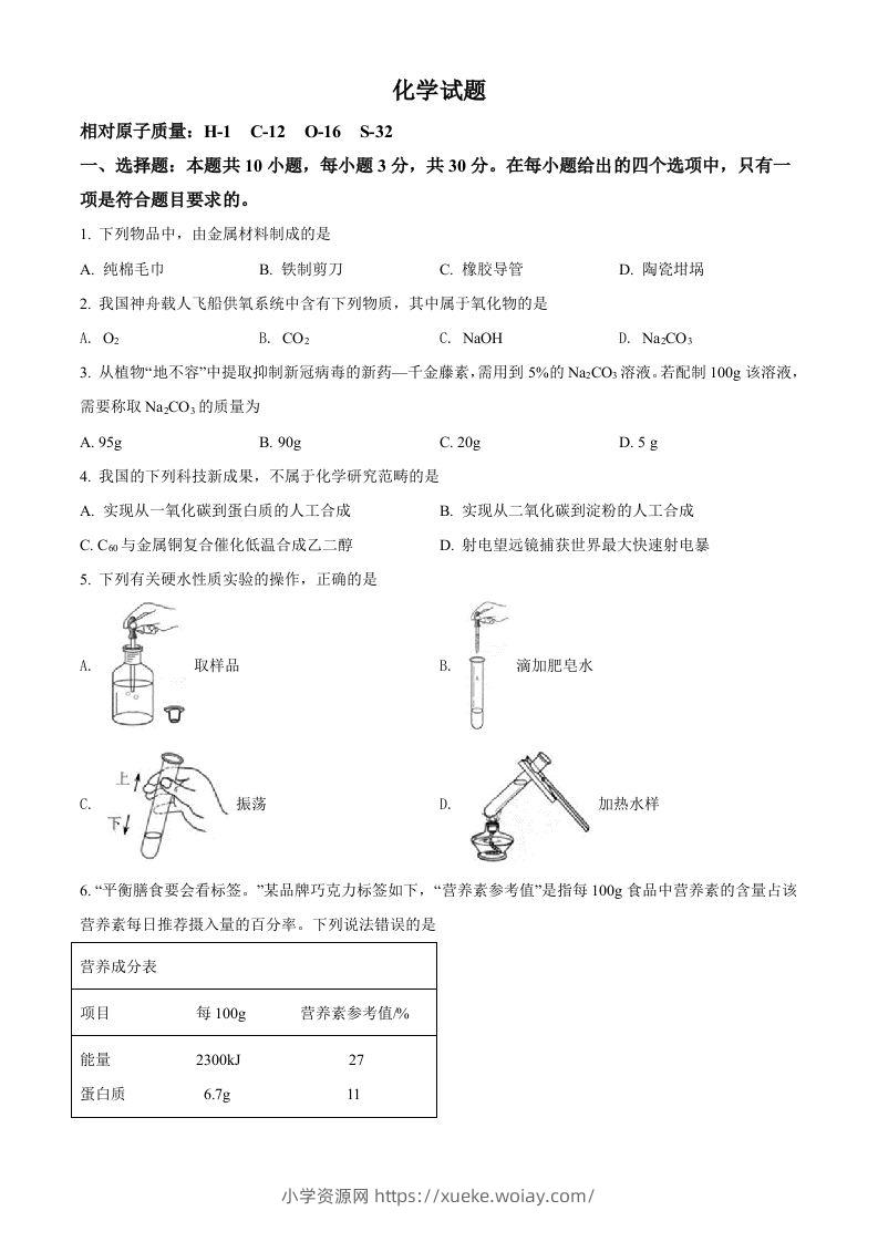 2022年福建省中考化学真题（空白卷）-六八学科资料网