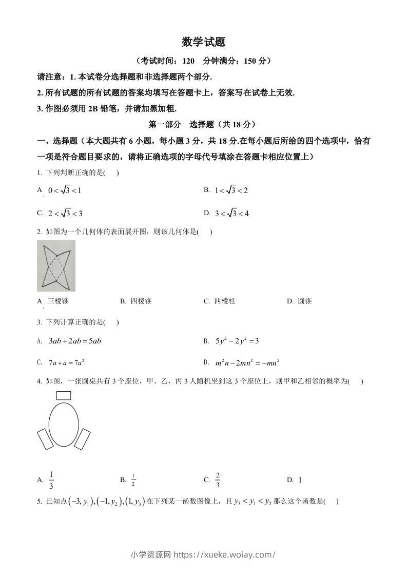 2022年江苏省泰州市中考数学真题（空白卷）-六八学科资料网