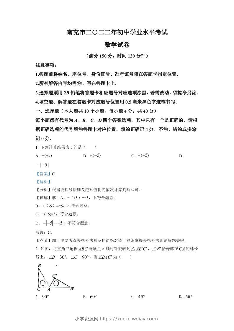 2022年四川省南充市中考数学真题（含答案）-六八学科资料网