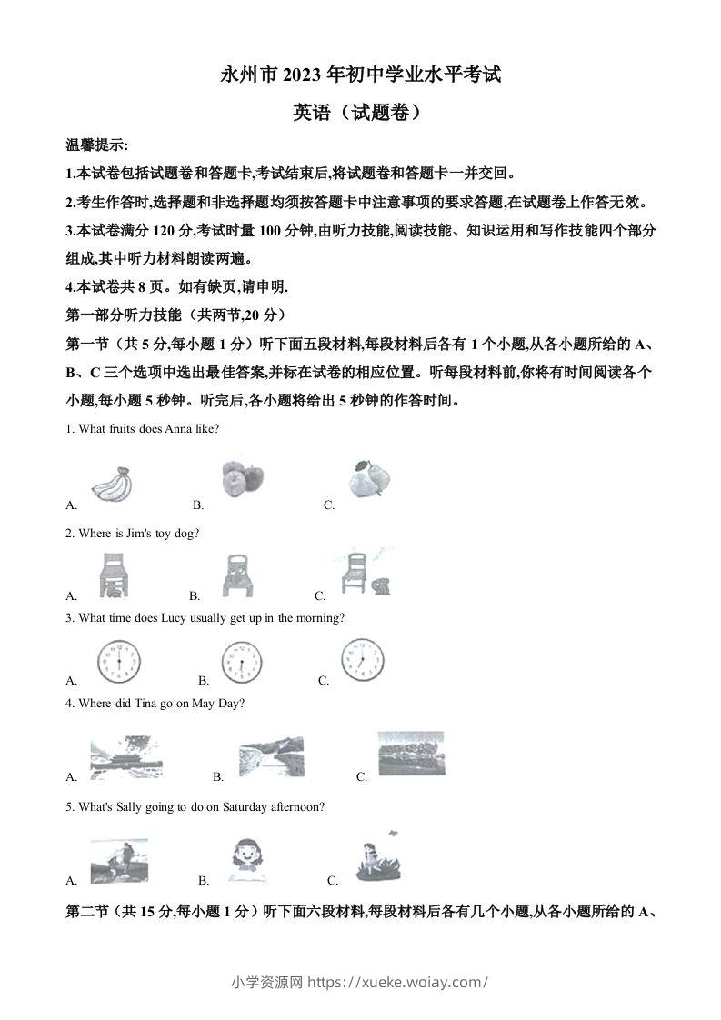2023年湖南省永州市中考英语真题（空白卷）-六八学科资料网