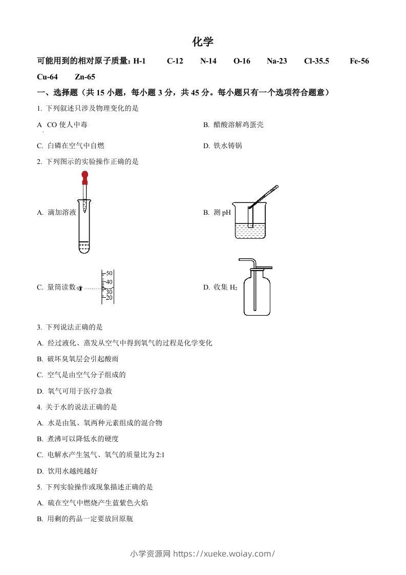 2023年湖南省郴州市中考化学真题（空白卷）-六八学科资料网