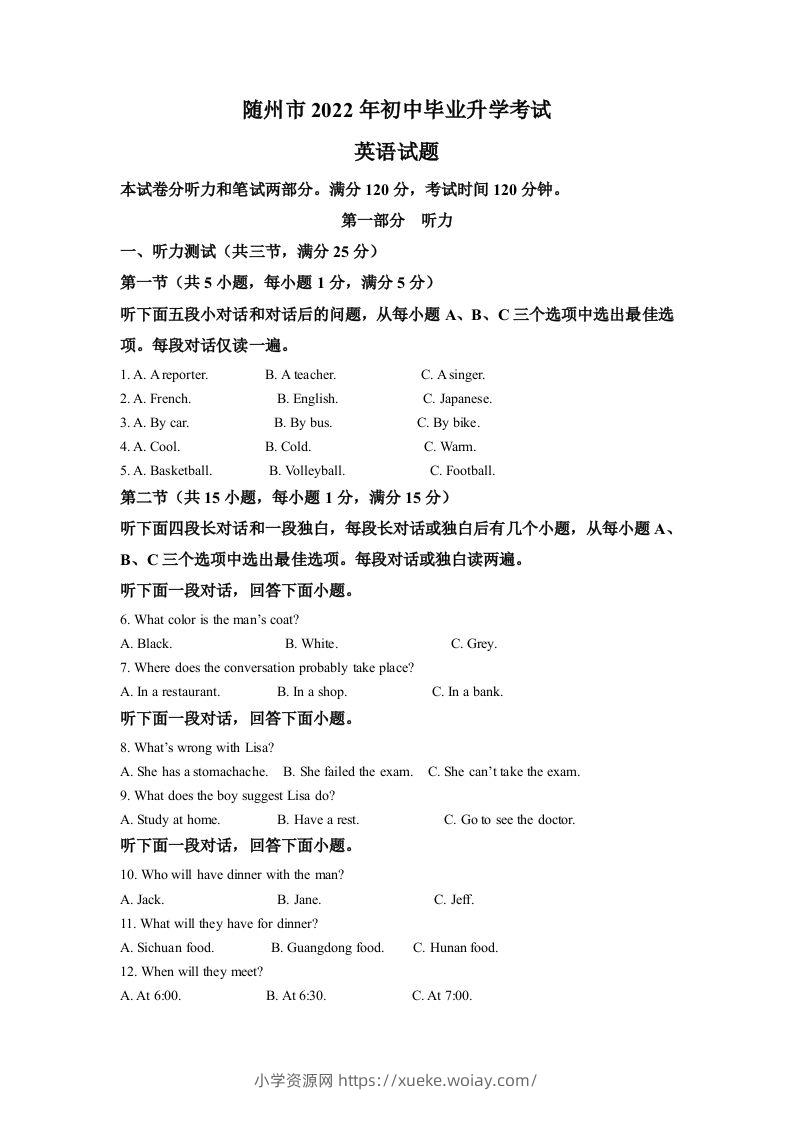 2022年湖北省随州市中考英语真题（含答案）-六八学科资料网
