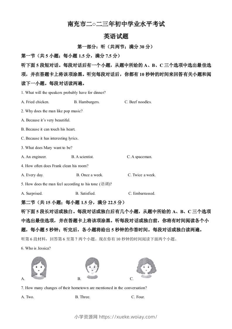 2023年四川省南充市中考英语真题（含答案）-六八学科资料网