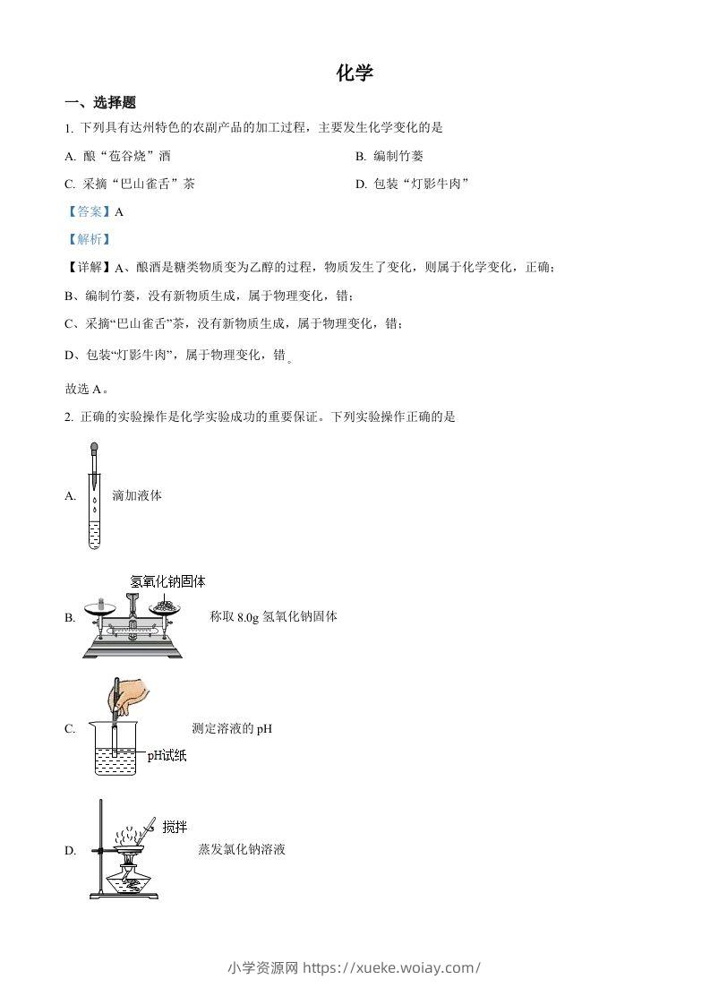 2022年四川省达州市中考化学真题（含答案）-六八学科资料网