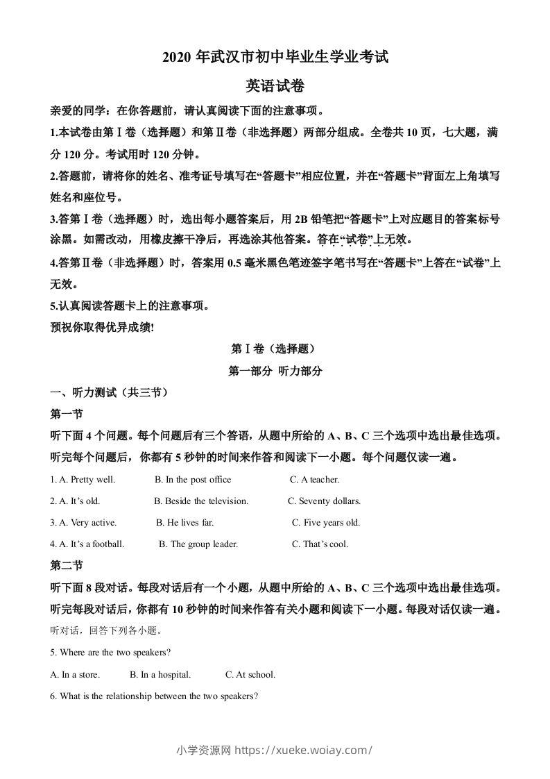 湖北省武汉市2020年中考英语试题（含答案）-六八学科资料网