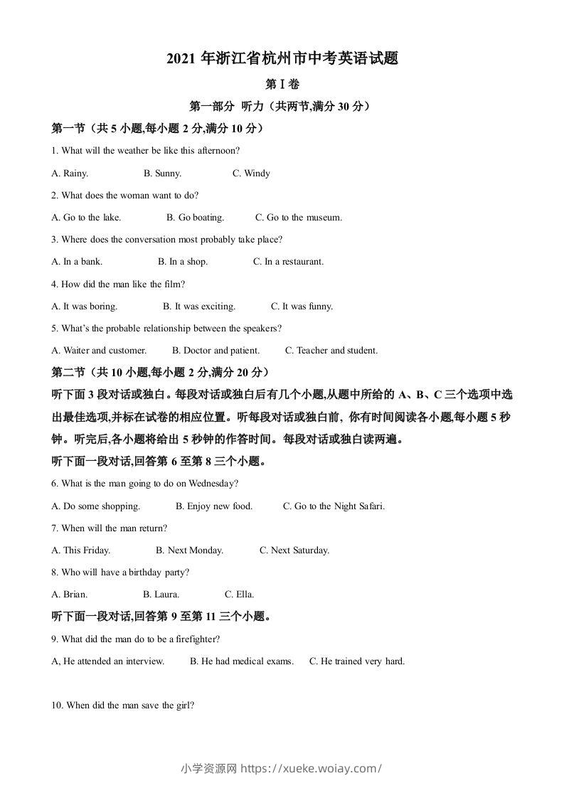 浙江省杭州市2021年中考英语试题（含答案）-六八学科资料网