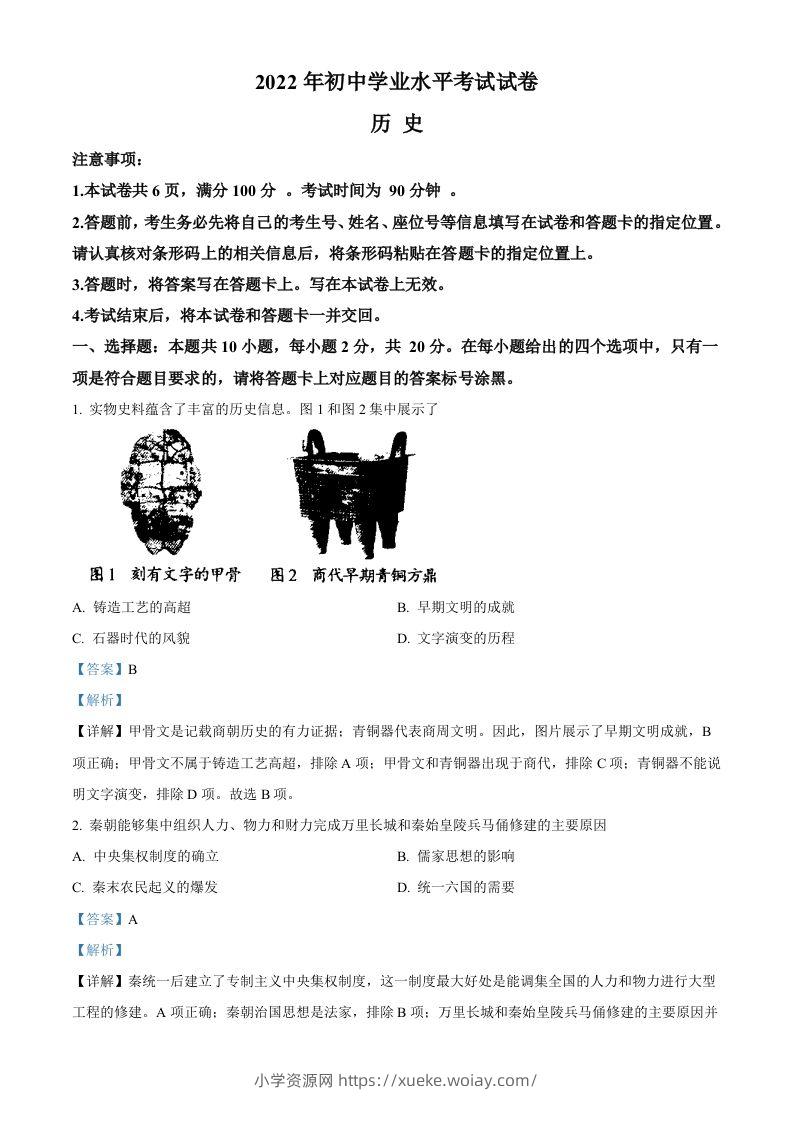 2022年内蒙古包头市中考历史真题（含答案）-六八学科资料网