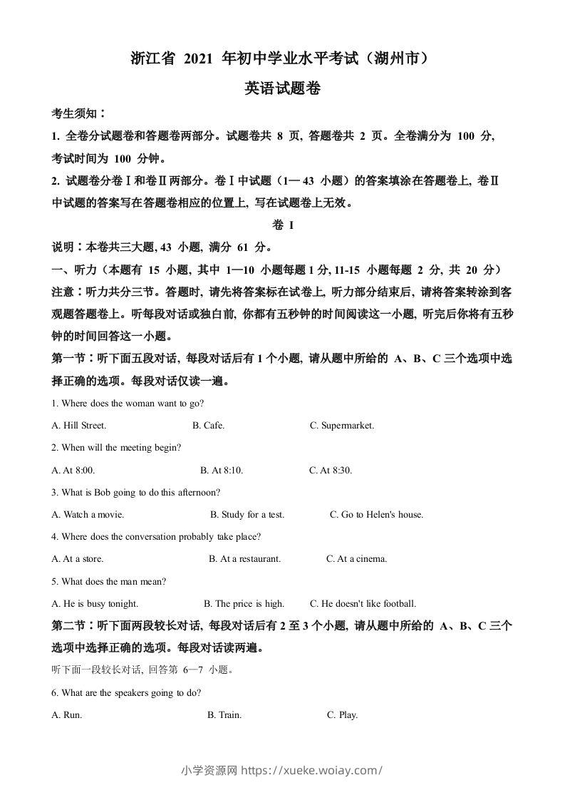 浙江省湖州市2021年中考英语试题（空白卷）-六八学科资料网