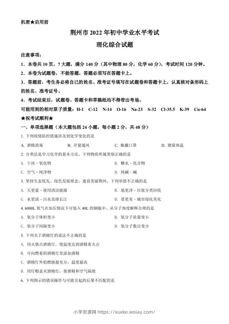 2022年湖北省荆州市中考化学真题（空白卷）-六八学科资料网