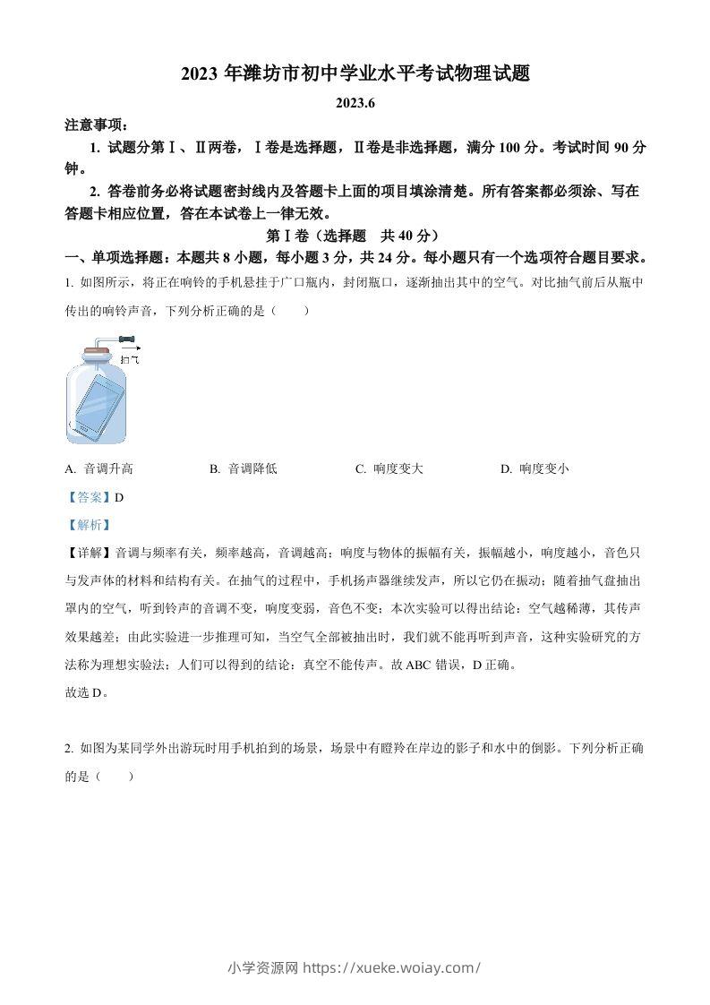 2023年山东省潍坊市中考物理真题（含答案）-六八学科资料网