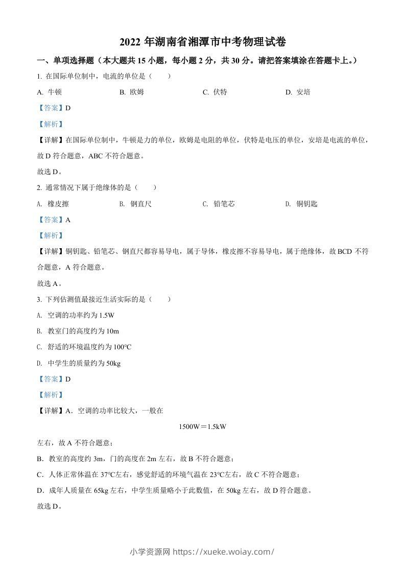 2022年湖南省湘潭市中考物理试题（含答案）-六八学科资料网