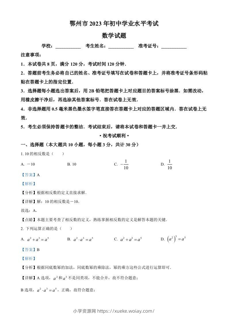 2023年湖北省鄂州市中考数学真题（含答案）-六八学科资料网