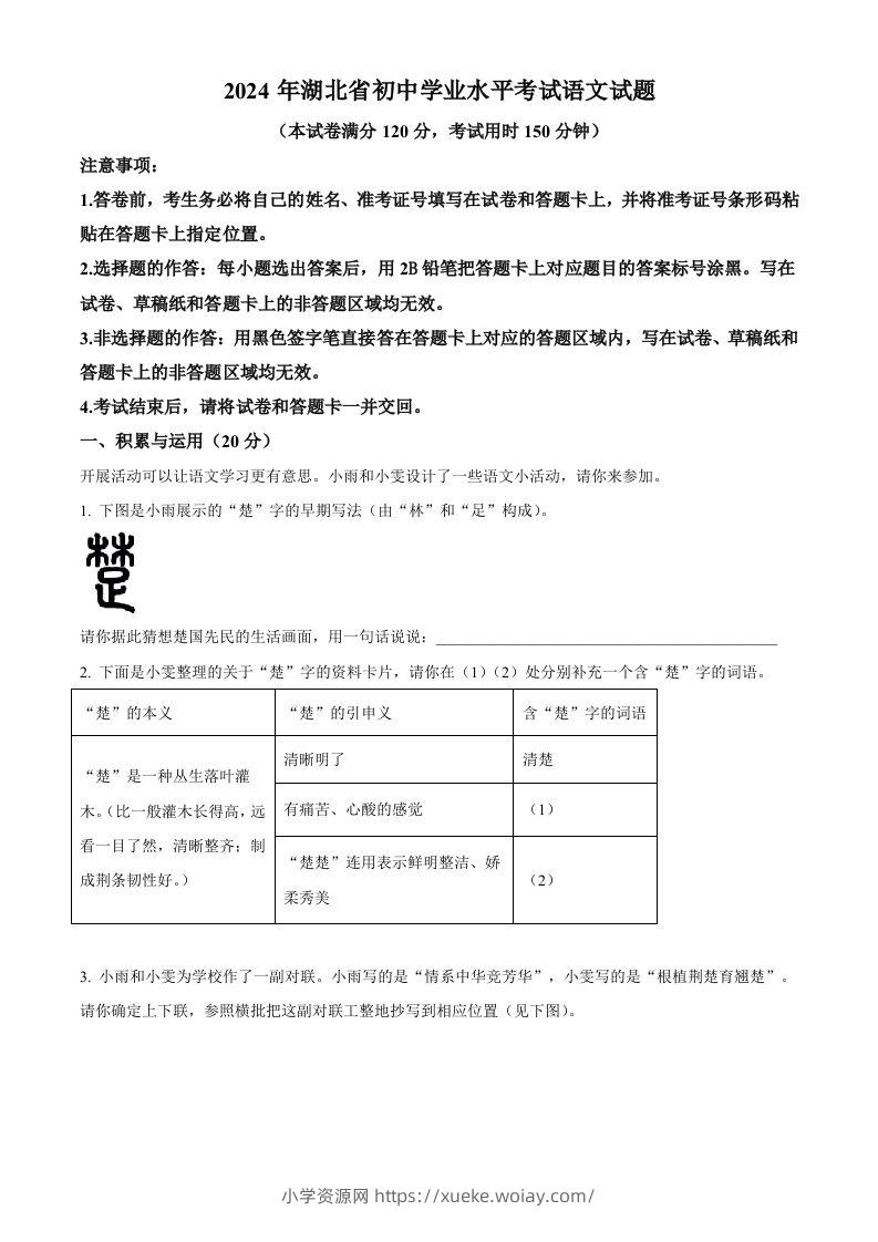 2024年湖北省中考语文真题（空白卷）-六八学科资料网