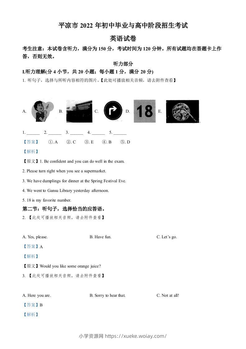 2022年甘肃省平凉市中考英语真题（含听力）（含答案）-六八学科资料网