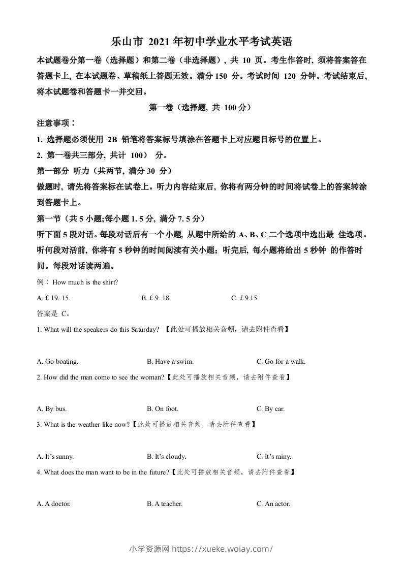 四川省乐山市2021年中考英语试题（含听力）（空白卷）-六八学科资料网