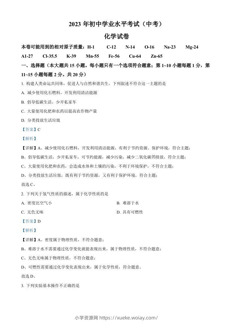 2023年湖北省潜江市天门市仙桃市江汉油田中考化学真题（含答案）-六八学科资料网