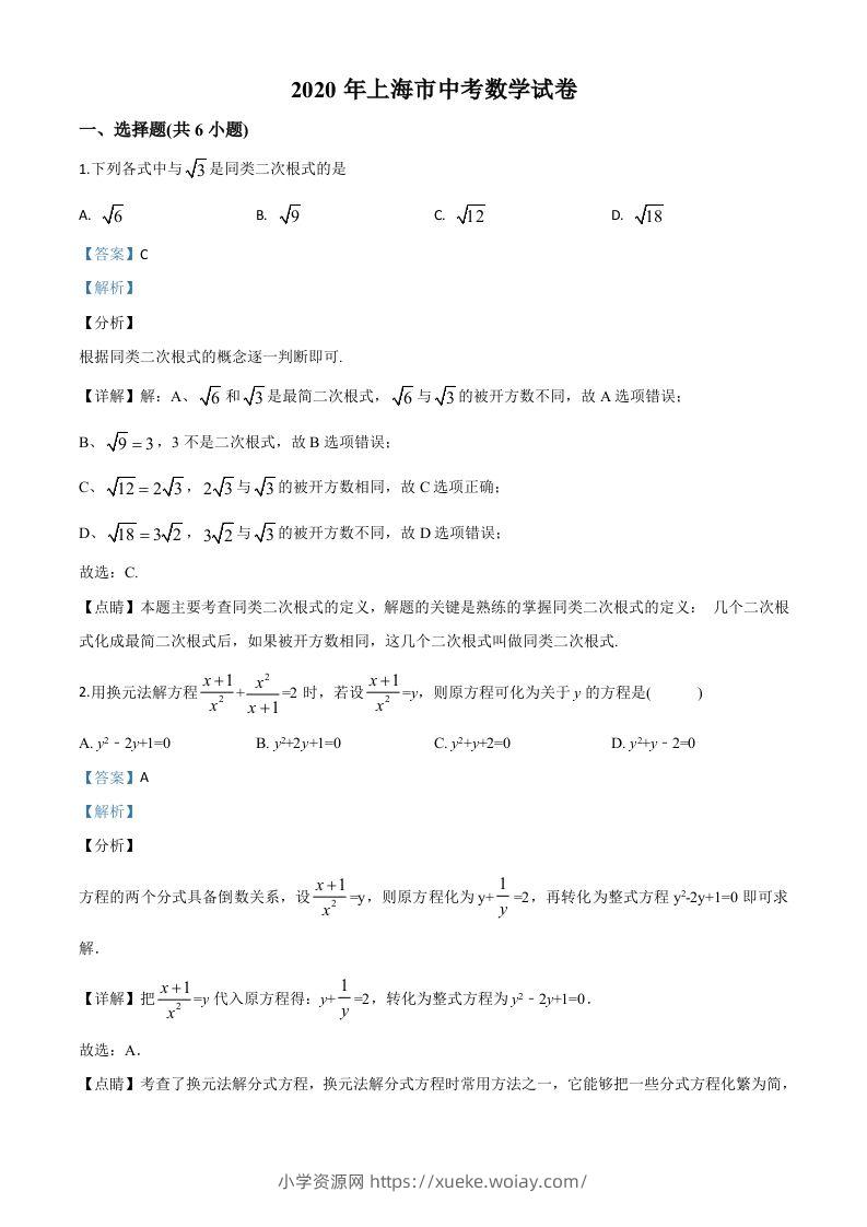 上海市2020年中考数学试题（含答案）-六八学科资料网