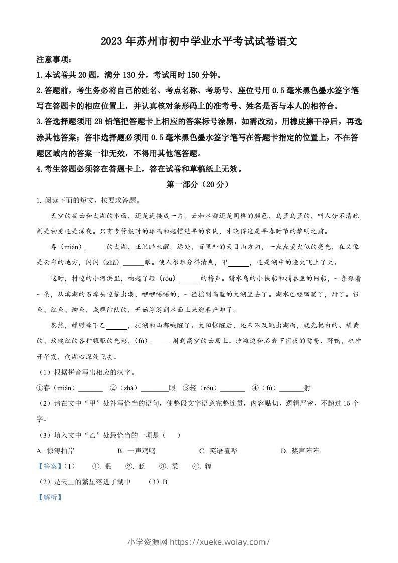 2023年江苏省苏州市中考真题语文试题（含答案）-六八学科资料网