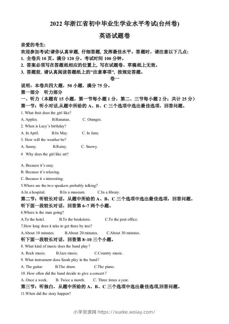 2022年浙江省台州市中考英语真题（空白卷）-六八学科资料网