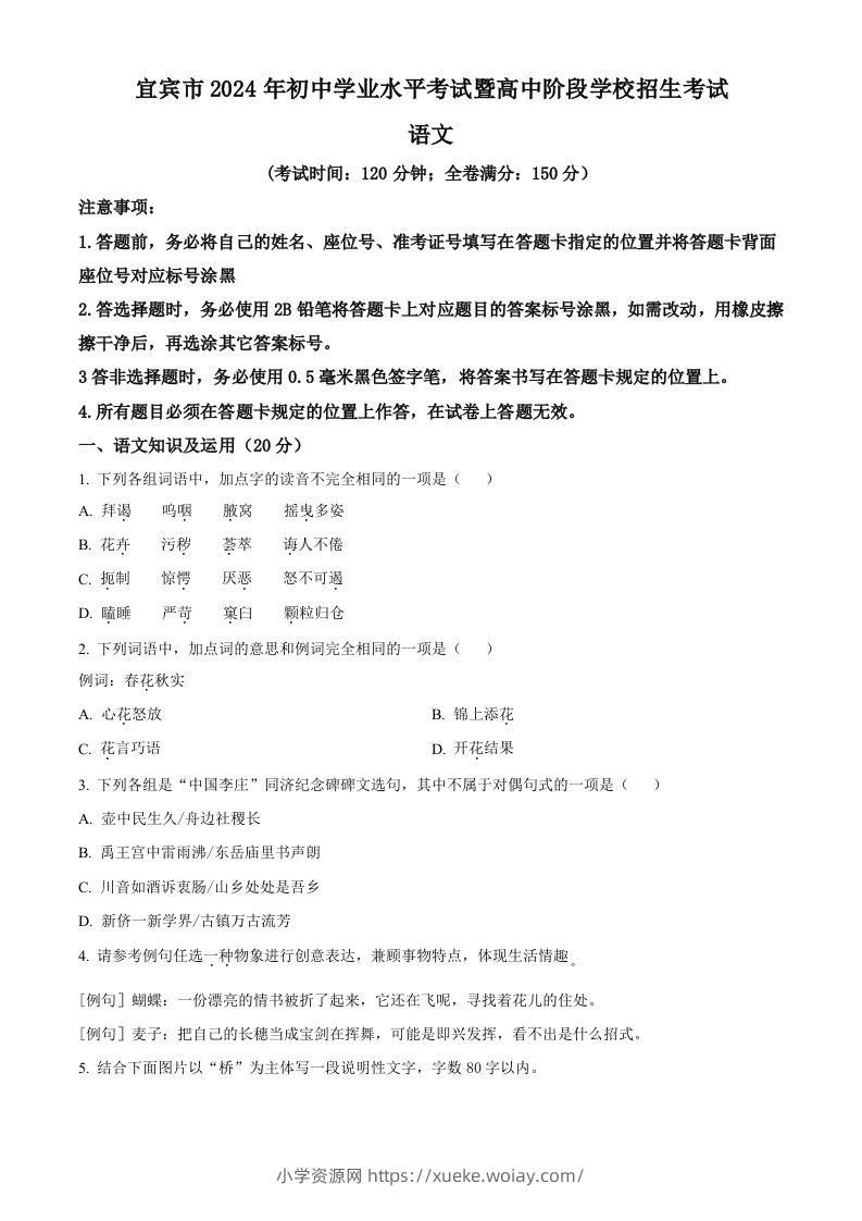 2024年四川省宜宾市中考语文真题（空白卷）-六八学科资料网