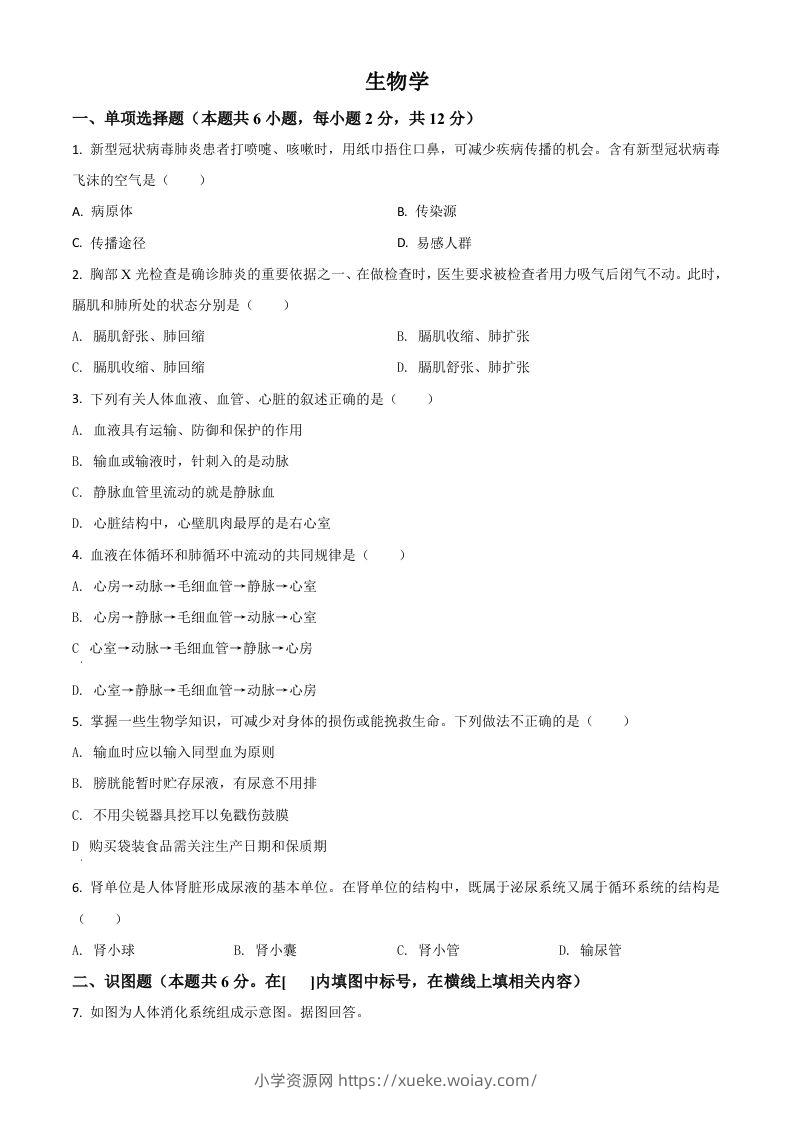 宁夏2020年中考生物试题（空白卷）-六八学科资料网