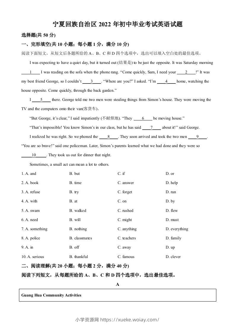 2022年宁夏中考英语真题（空白卷）-六八学科资料网