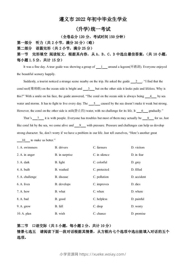 2022年贵州省遵义市中考英语真题（空白卷）-六八学科资料网
