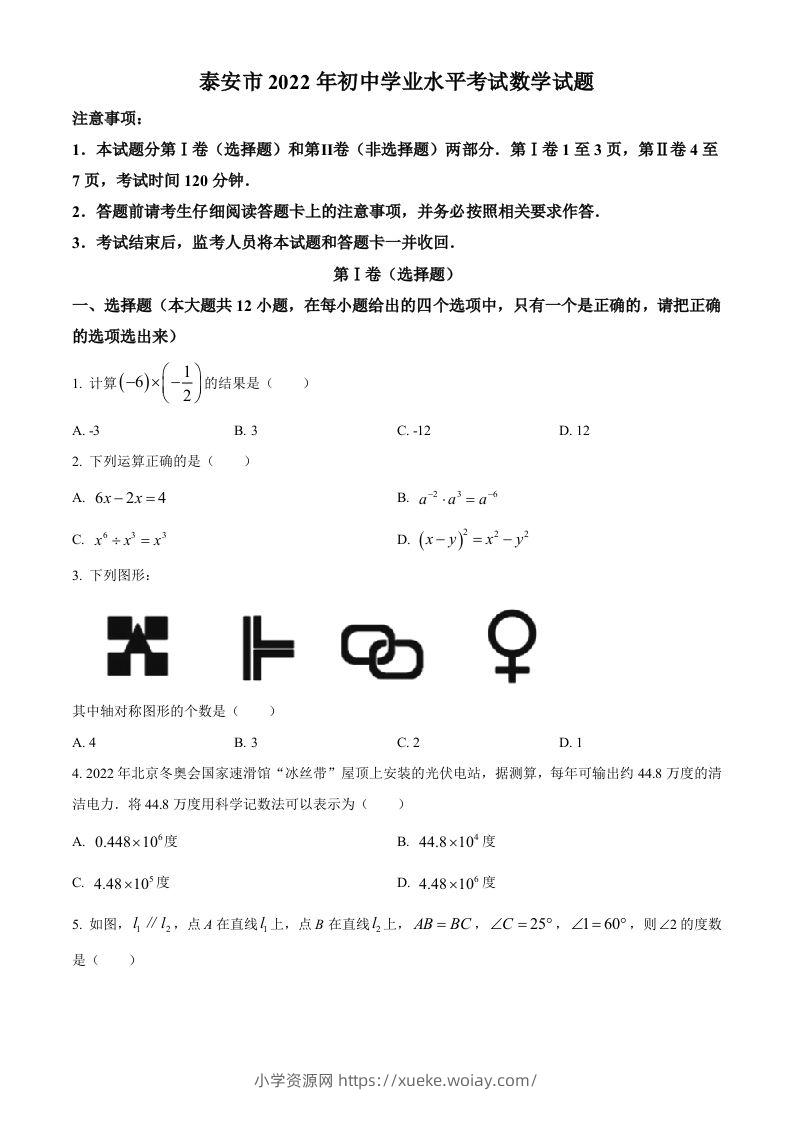 2022年山东省泰安市中考数学真题（空白卷）-六八学科资料网