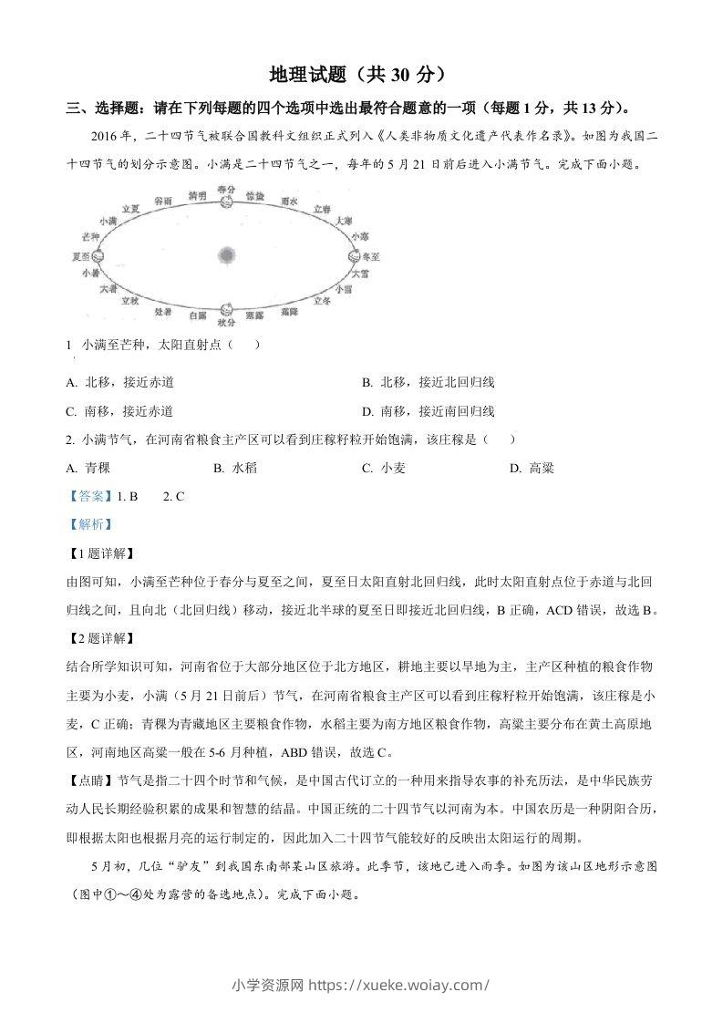 2024年江苏省连云港市中考地理试题（含答案）-六八学科资料网