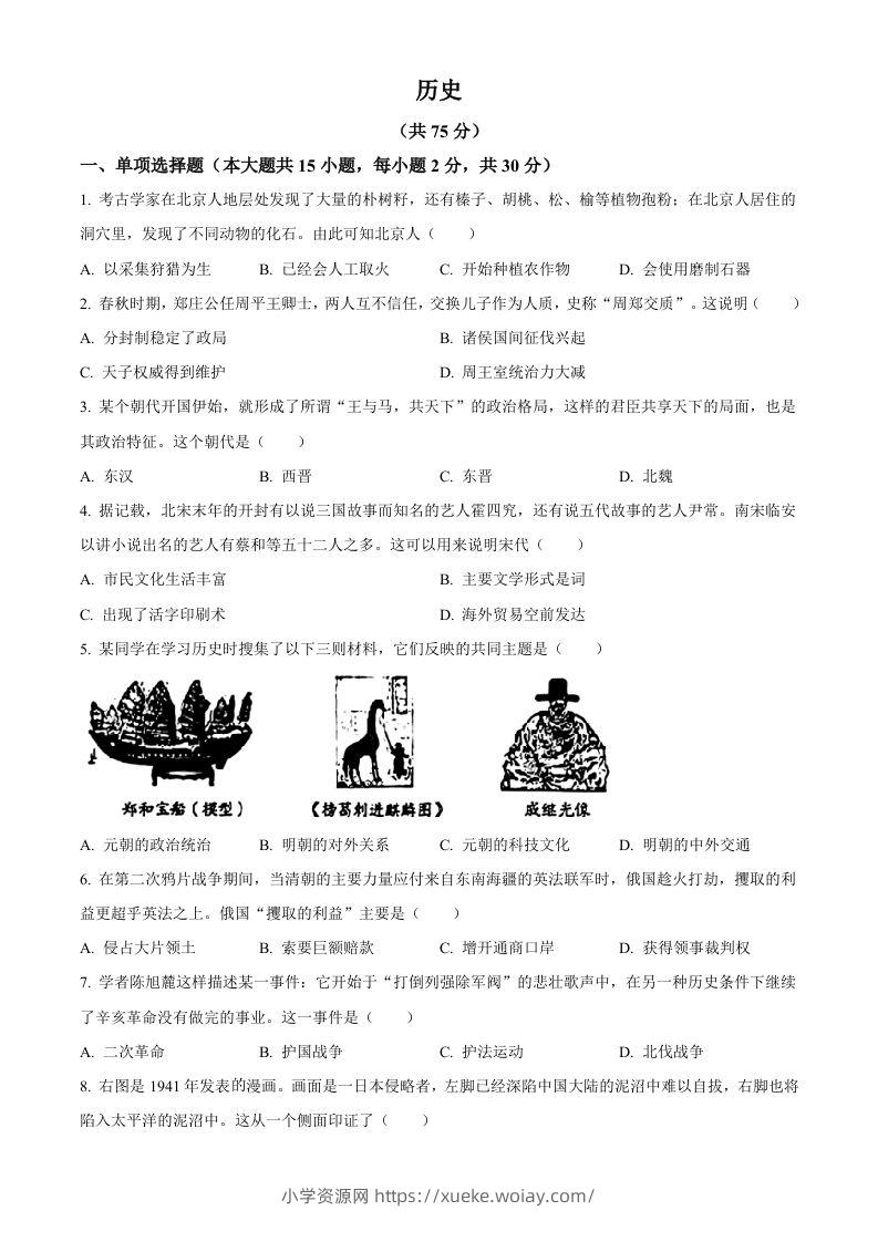 2024年新疆中考历史真题（空白卷）-六八学科资料网