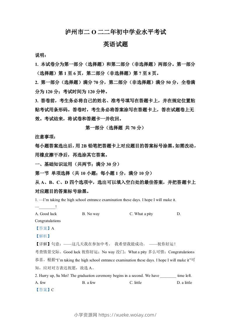 2022年四川省泸州市中考英语真题（含答案）-六八学科资料网