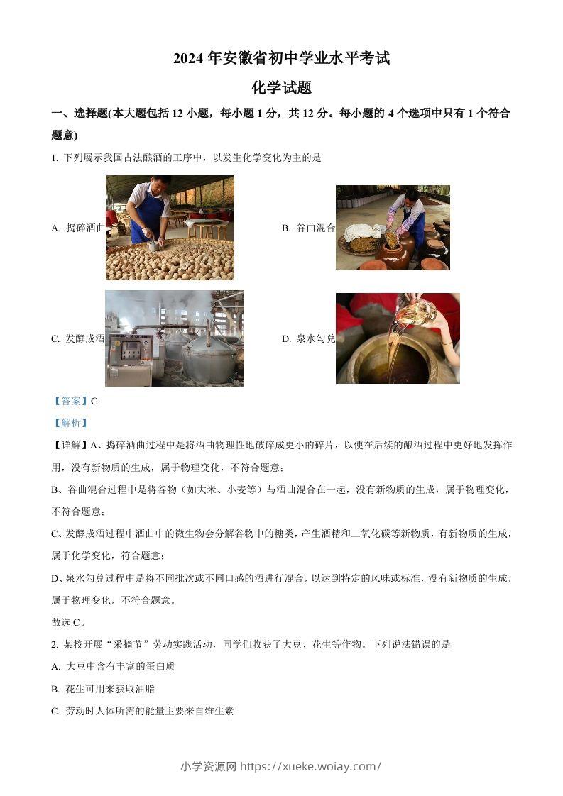 2024年安徽省中考化学真题（含答案）-六八学科资料网