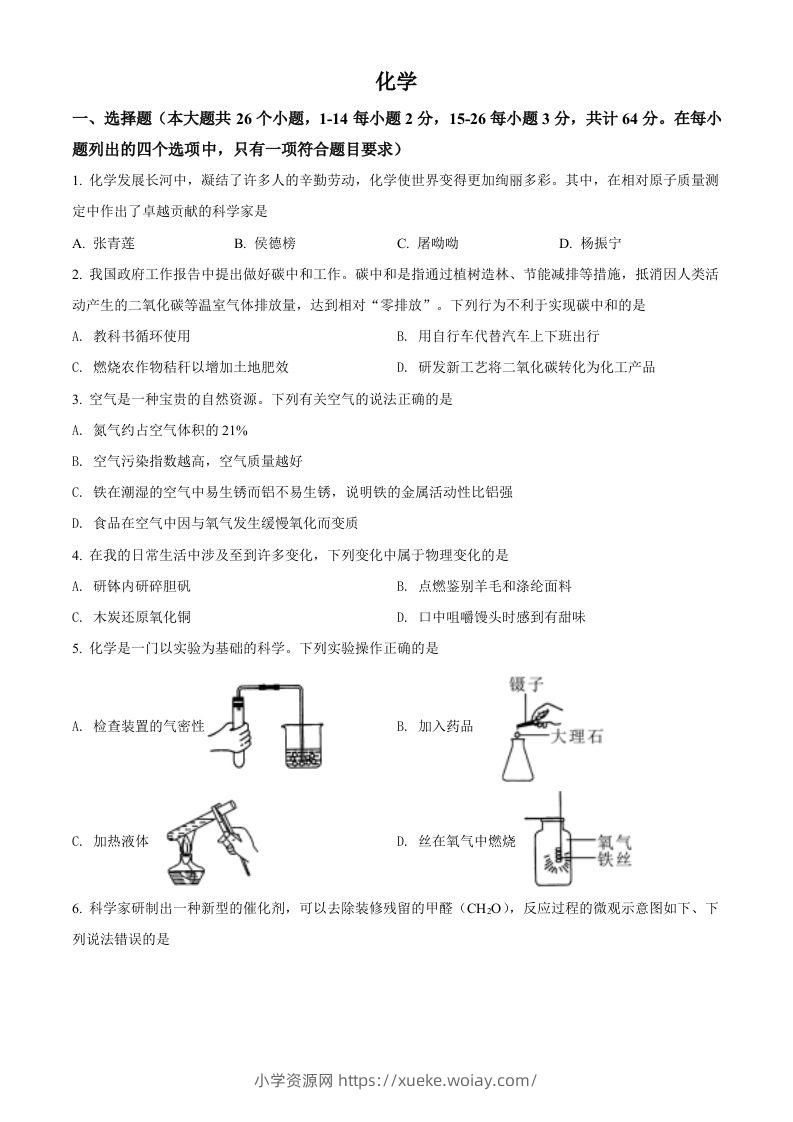 2022年四川省眉州市中考化学真题（空白卷）-六八学科资料网