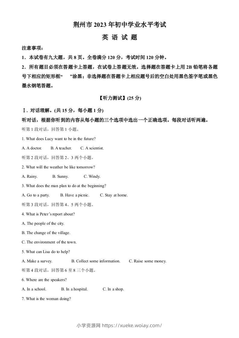 2023年湖北省荆州市中考英语真题（含答案）-六八学科资料网