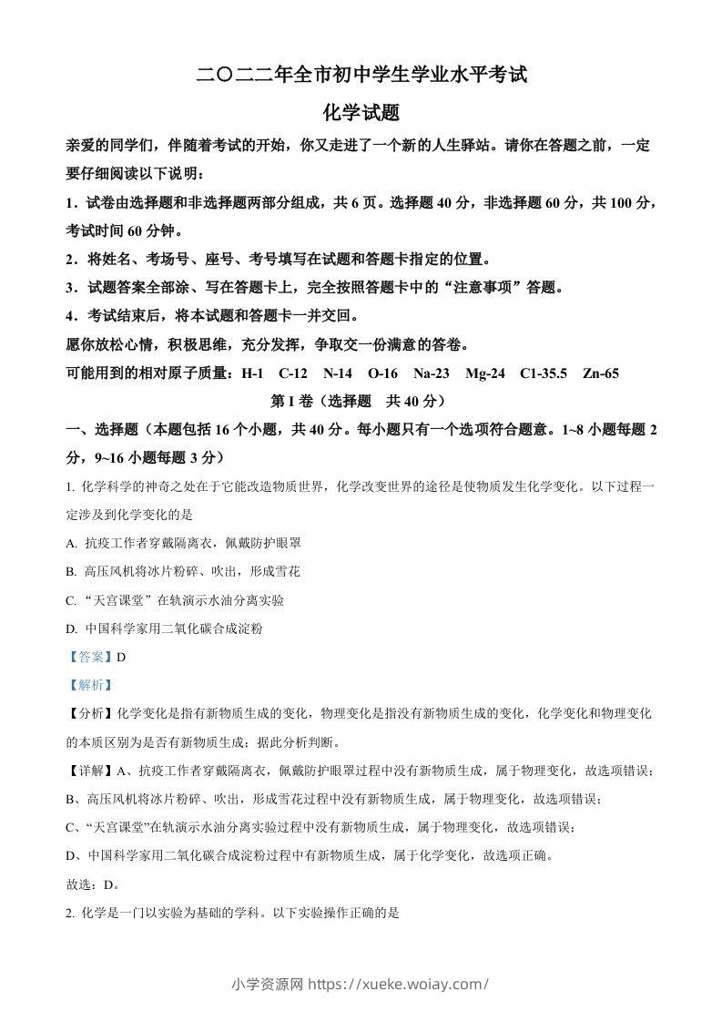 2022年山东省聊城市中考化学真题（含答案）-六八学科资料网