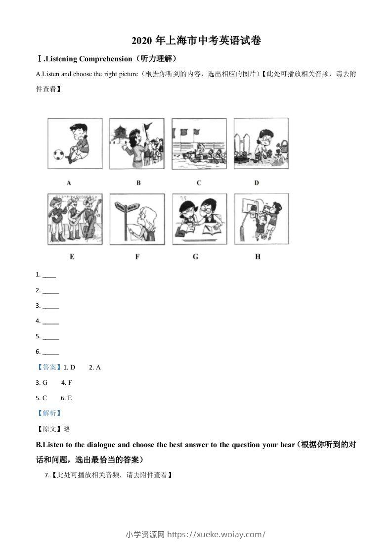 上海市2020年中考英语试题（含听力）（含答案）-六八学科资料网